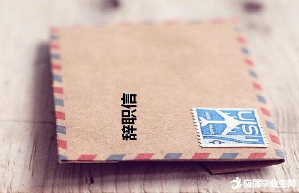 ��ְ�źʹ�ְ������