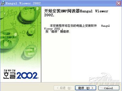 Hangul Viewer 2002��װ
